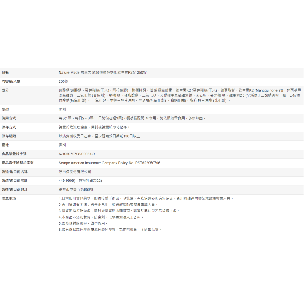 【好市多代購】Nature Made 萊萃美 綜合檸檬酸鈣加維生素K2錠 250錠-細節圖6