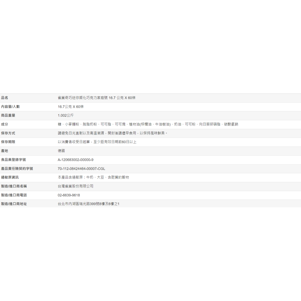 【好市多代購#限時特價】雀巢奇巧 迷你威化巧克力家庭號 16.7公克 X 60條~04/12-細節圖5