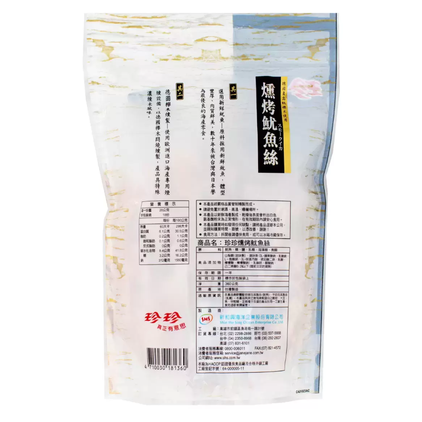 【好市多代購#限時特價】珍珍 燻烤魷魚絲 360公克~08/02-細節圖2