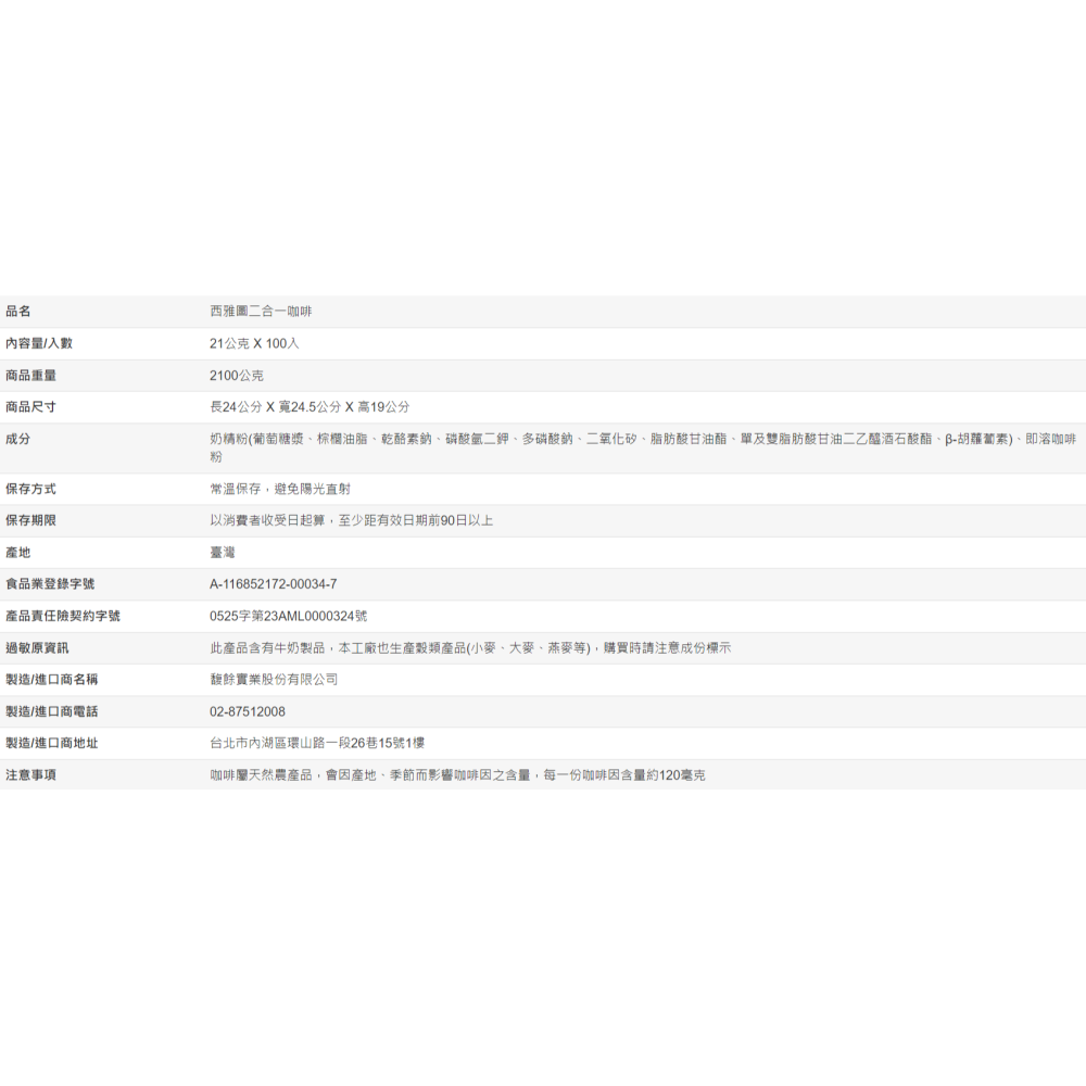 【好市多代購】西雅圖二合一咖啡 21公克 X 100入-細節圖5