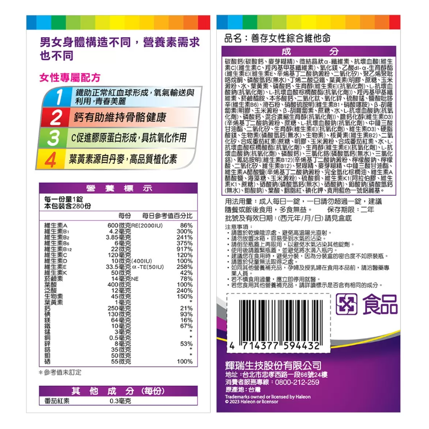 【好市多代購】善存 女性綜合維他命 280錠-細節圖2