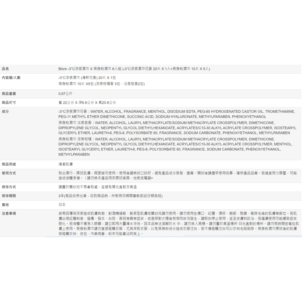【好市多代購】Biore -3°C涼感濕巾 清新花香 X 1包 + 爽身粉濕巾系列 X 5包 盒裝組合-細節圖2
