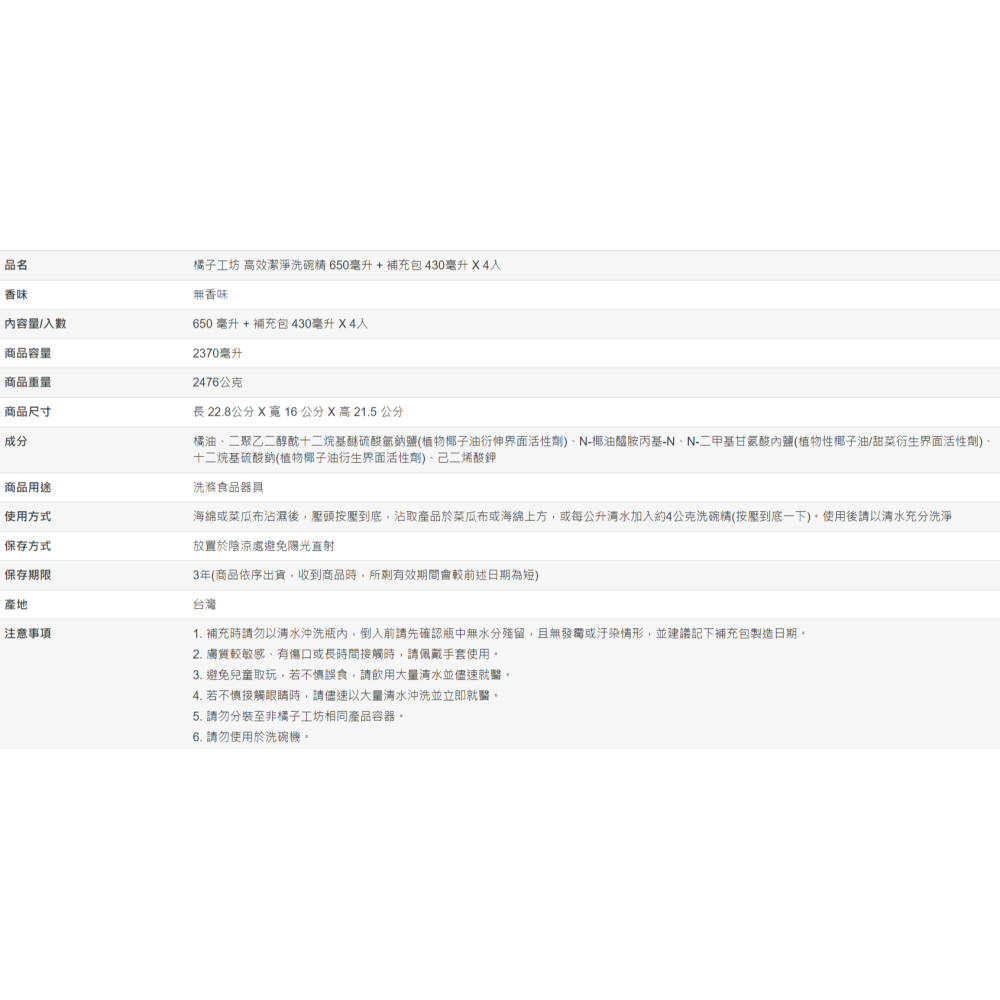 【好市多代購】橘子工坊 高效潔淨洗碗精 650毫升 + 補充包 430毫升 X 4入-細節圖5