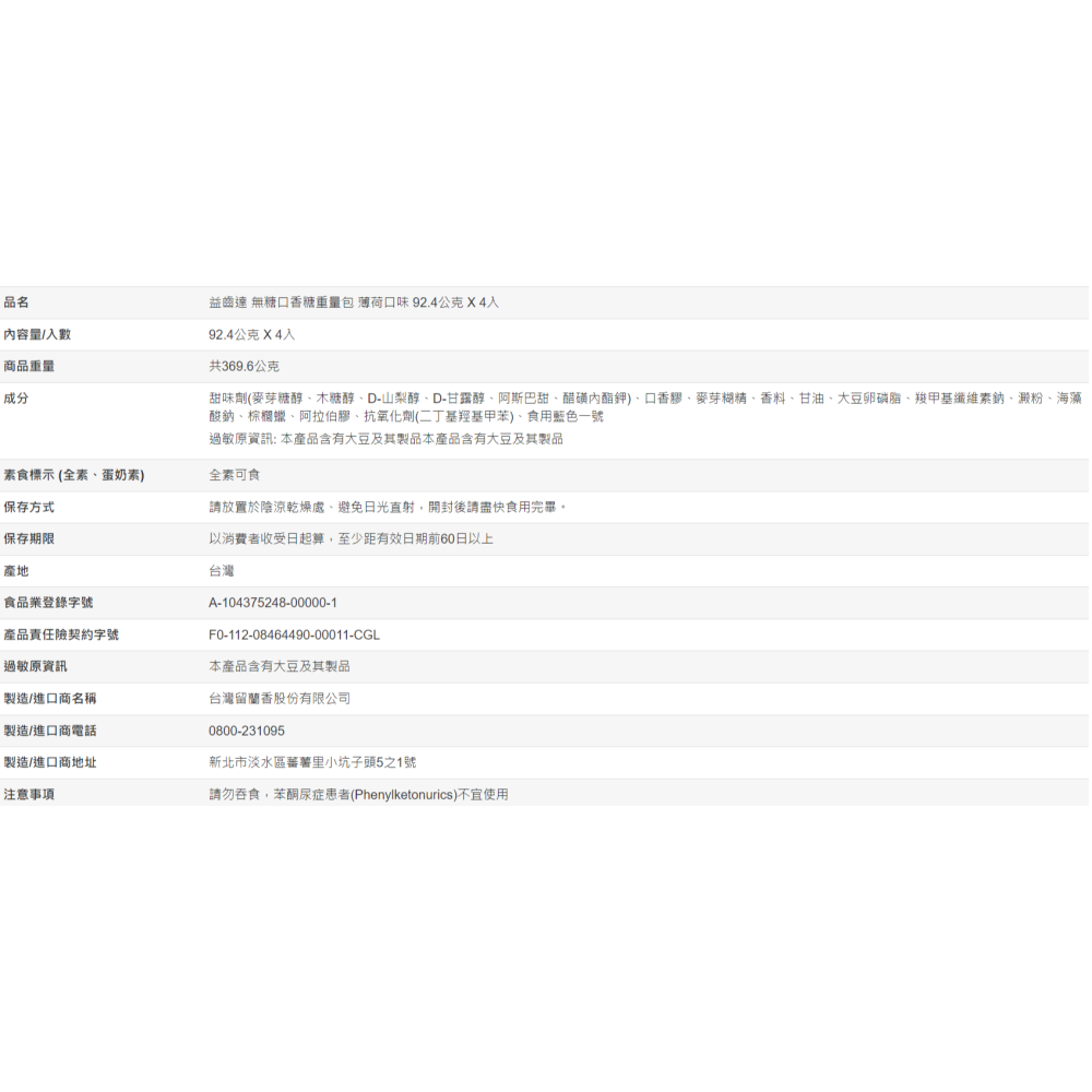 【好市多代購】益齒達 無糖口香糖重量包 薄荷口味 92.4公克 X 4入 Extra-細節圖4