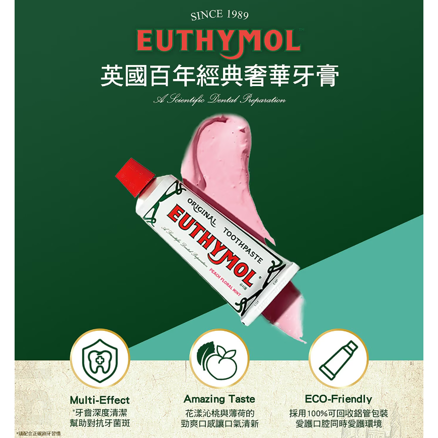 【好市多代購】EUTHYMOL 英國百年牙膏禮盒 蜜桃花香 106公克 X 3入 + 擠牙膏器 X 1入-細節圖5