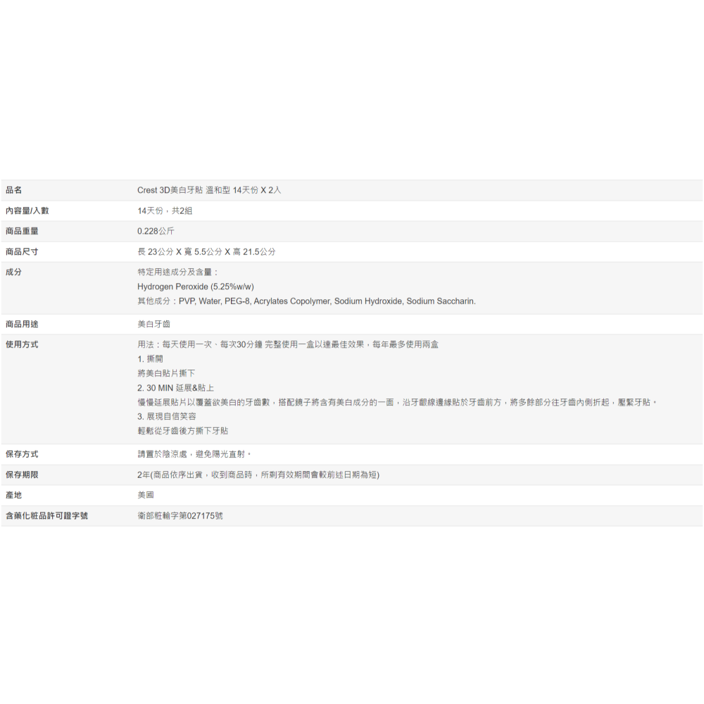 【好市多代購】Crest 3D美白牙貼 溫和型 14次 X 2入-細節圖9