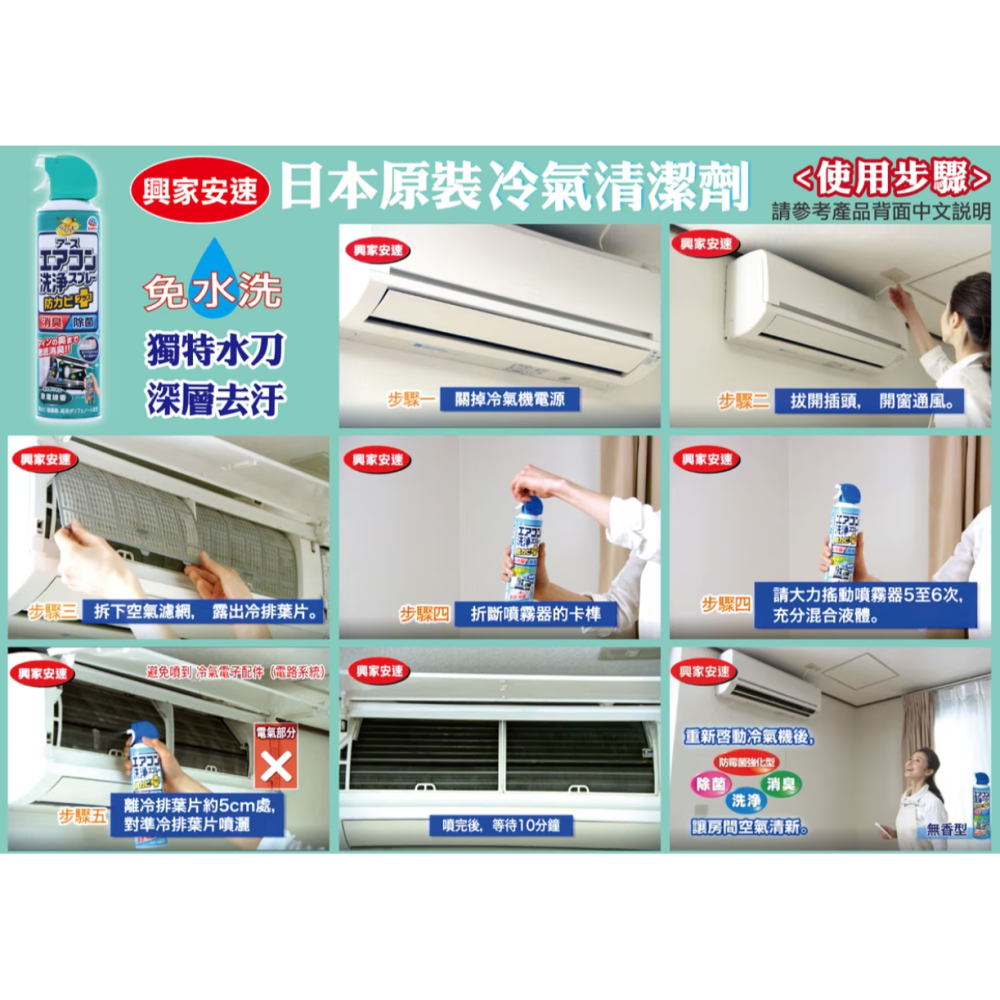 【好市多代購】興家安速 冷氣清潔劑 澄澈綠香 420毫升 X 4入-細節圖7