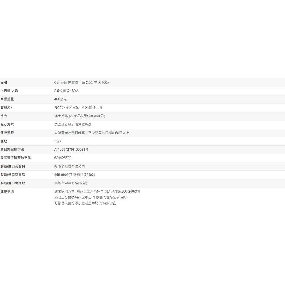 【好市多代購】Carmien 南非博士茶 2.5公克 X 160入-細節圖3