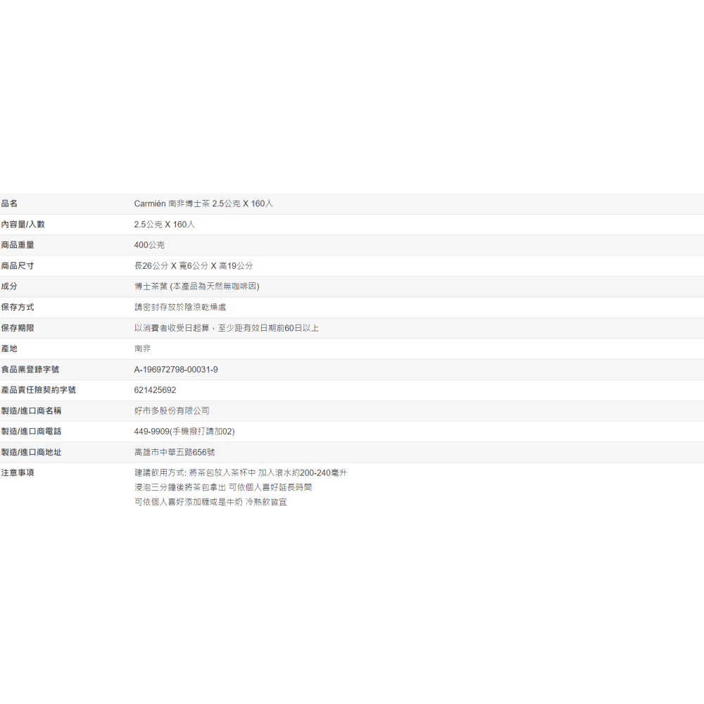 【好市多代購#限時特價】Carmien 南非博士茶 2.5公克 X 160入~08/31-細節圖3