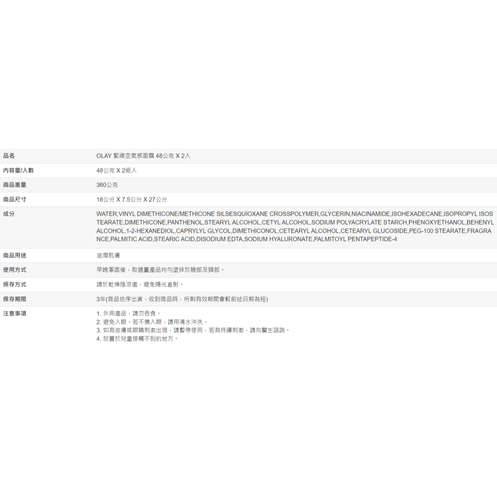【好市多代購】OLAY 緊緻空氣感面霜 48公克 X 2入-細節圖3