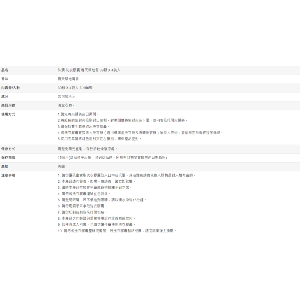 【好市多代購】汰漬 洗衣膠囊 春天草地香 39顆 X 4袋入-細節圖3