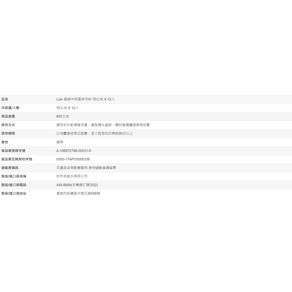 【好市多代購】Lian 越南牛肉風味河粉 70公克 X 12入-細節圖4