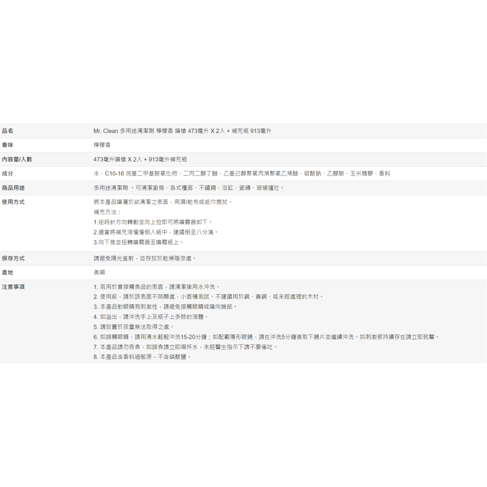 【好市多代購】Mr. Clean 多用途清潔劑 檸檬香 噴槍 473毫升 X 2入 + 補充瓶 913毫升-細節圖3