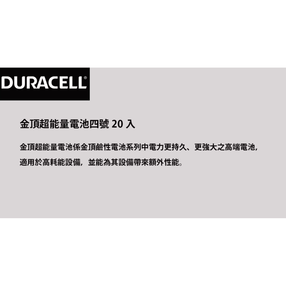 【好市多代購】金頂 超能量電池四號 20入-細節圖2