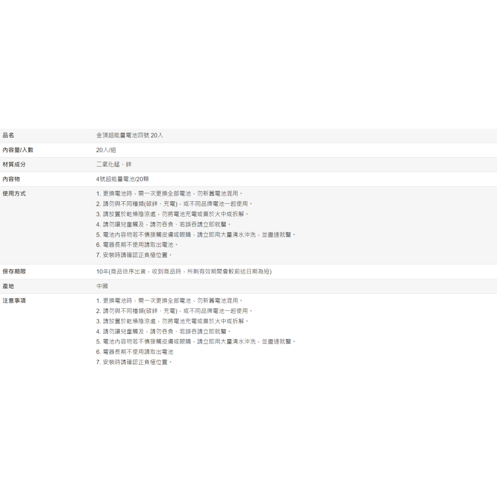 【好市多代購】金頂 超能量電池四號 20入-細節圖5