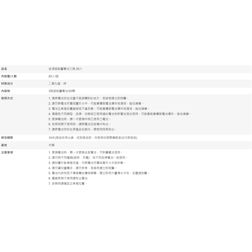 【好市多代購】金頂 超能量電池三號 20入-細節圖5