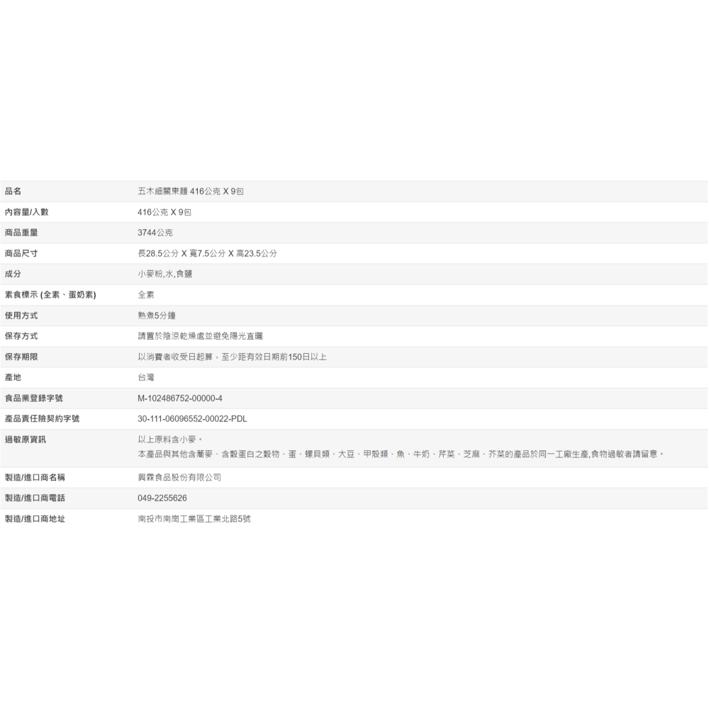 【好市多代購#限時特價】五木 細關東麵 416公克 X 9包~08/02-細節圖3