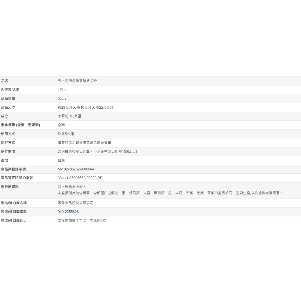 【好市多代購#限時特價】五木 經濟包營養麵 1.25公斤 X 4包~08/02-細節圖3