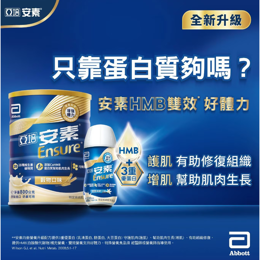 【好市多代購】亞培安素 優能基均衡營養升級配方粉狀穀物口味800gX2入+HMB升級配方香草減甜隨身瓶220mlX2瓶-細節圖2