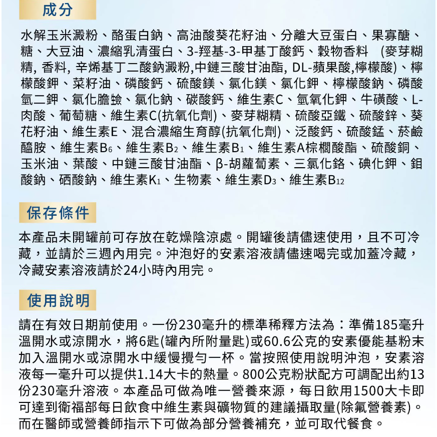 【好市多代購】亞培安素 優能基均衡營養升級配方粉狀穀物口味800gX2入+HMB升級配方香草減甜隨身瓶220mlX2瓶-細節圖7