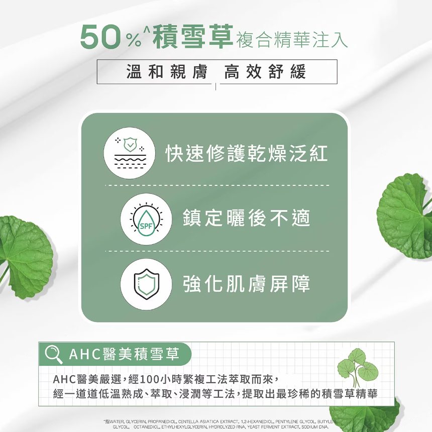 【好市多代購】AHC 積雪草純物理涼感防曬氣墊組 SPF50+ PA++++-細節圖6