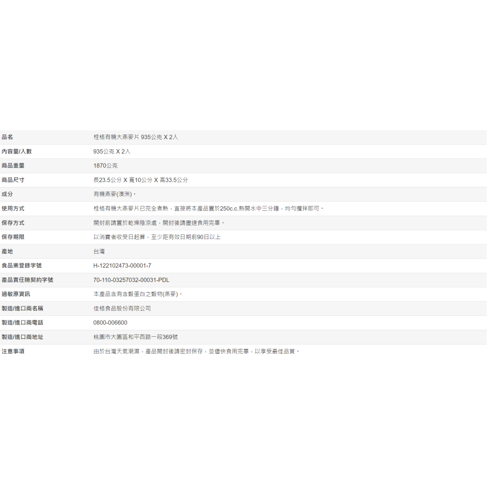 【好市多代購】桂格 有機大燕麥片 935公克 X 2入-細節圖4