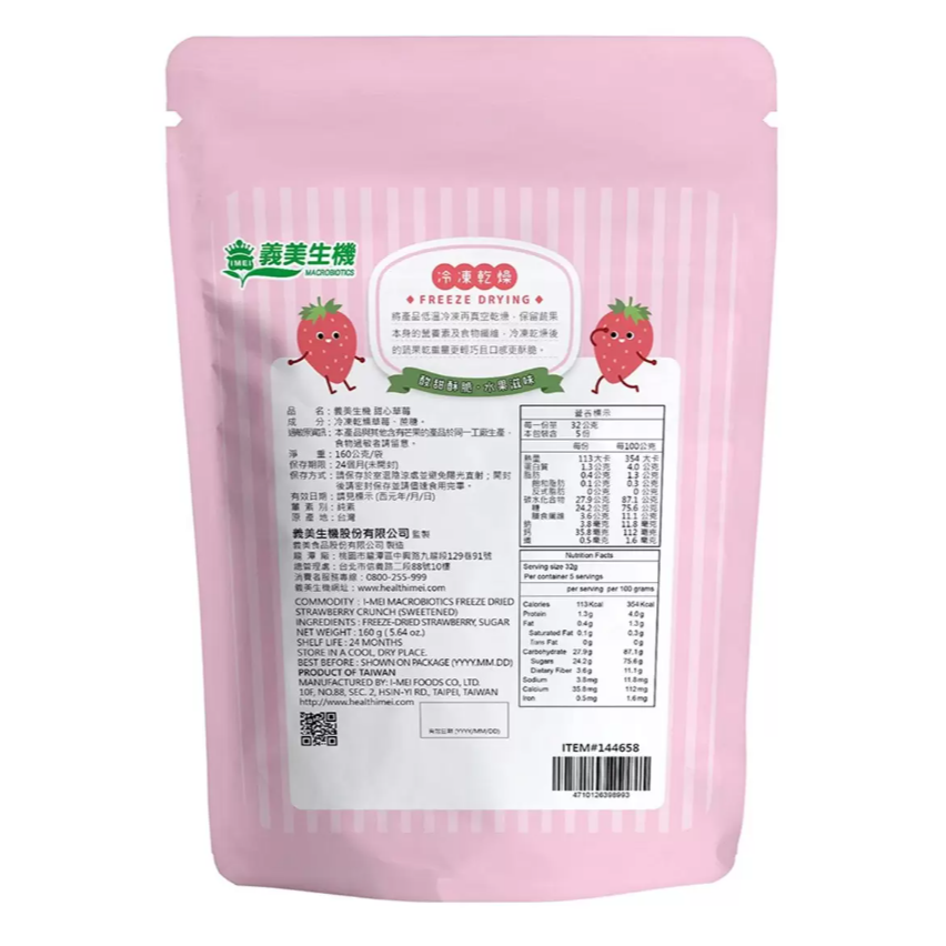 【好市多代購】義美生機 甜心草莓 160克-細節圖2