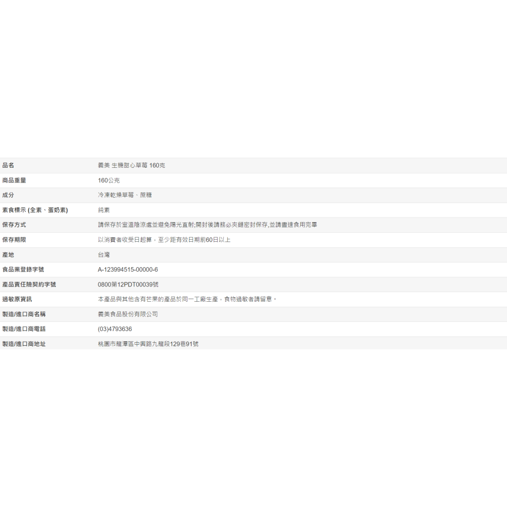 【好市多代購】義美生機 甜心草莓 160克-細節圖5