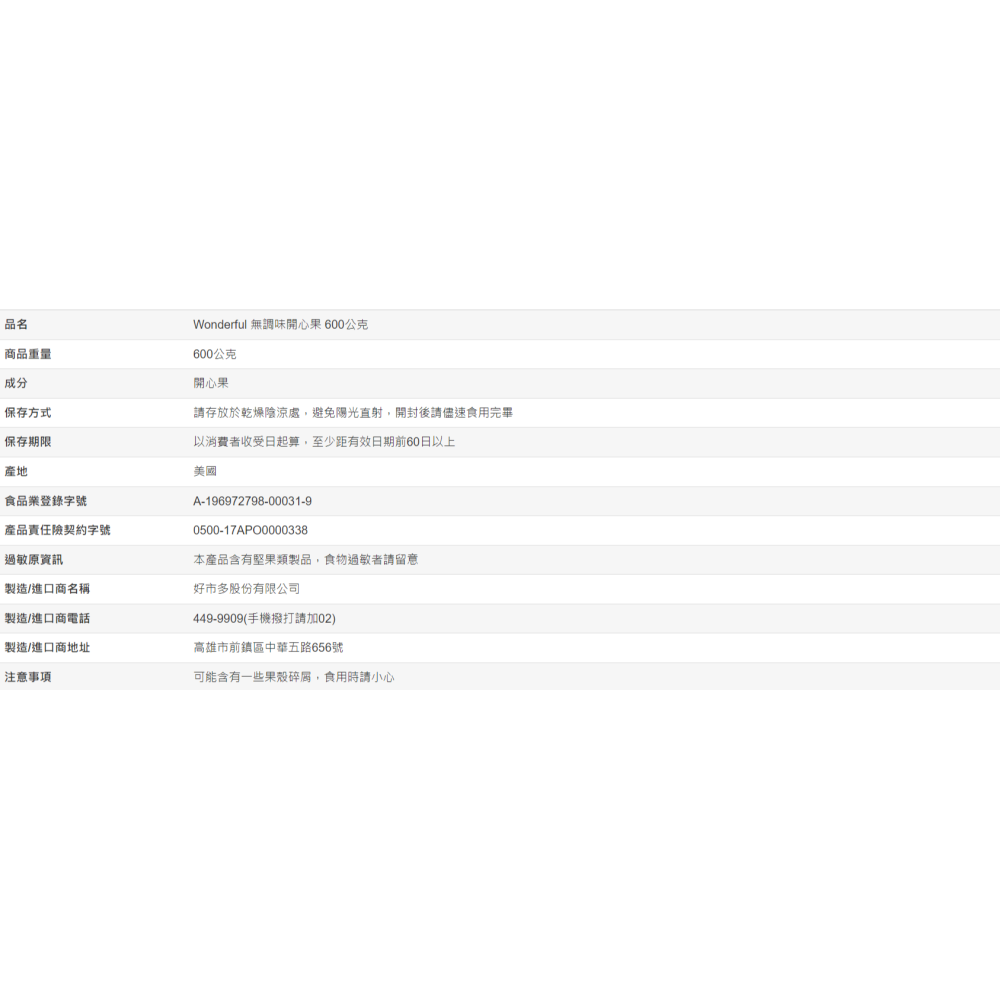 【好市多代購】Wonderful 無調味開心果 600公克-細節圖4