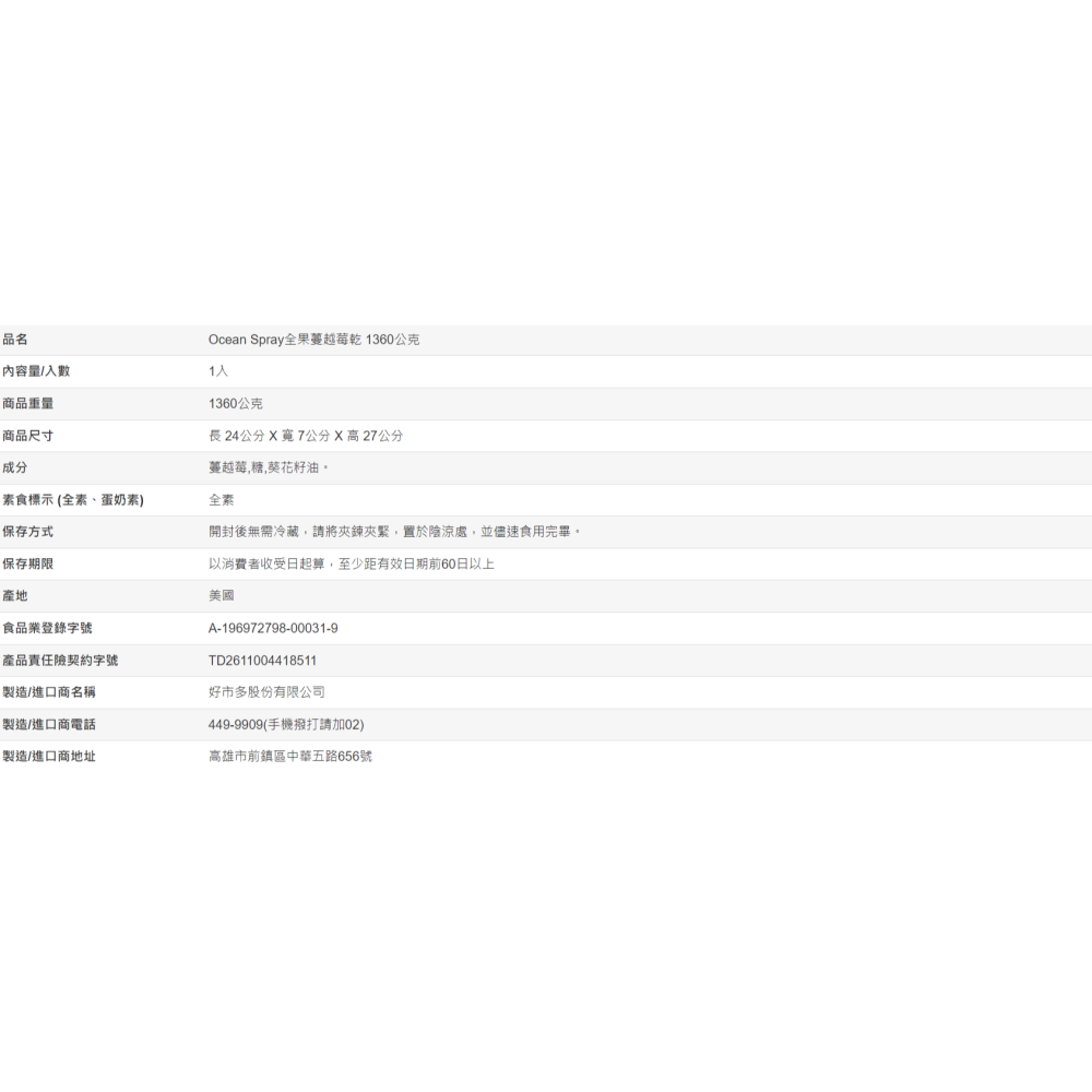 【好市多代購#限時特賣】Ocean Spray 全果蔓越莓乾 1360公克~04/12-細節圖3