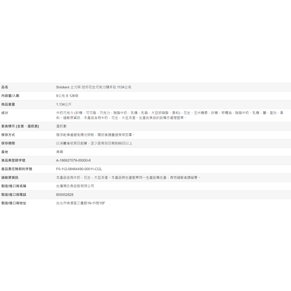 【好市多代購】士力架 迷你花生巧克力隨手包 9公克 X 126條-細節圖3