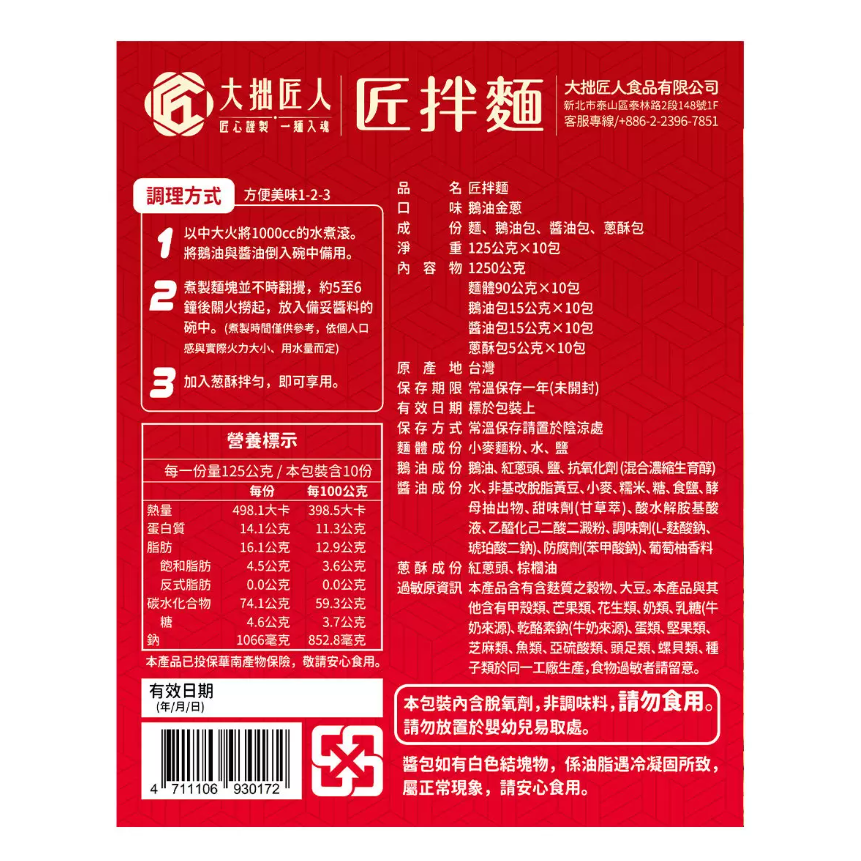【好市多代購#限時特價】匠拌麵 鵝油金蔥拌麵 125公克 X 10包~08/02-細節圖3