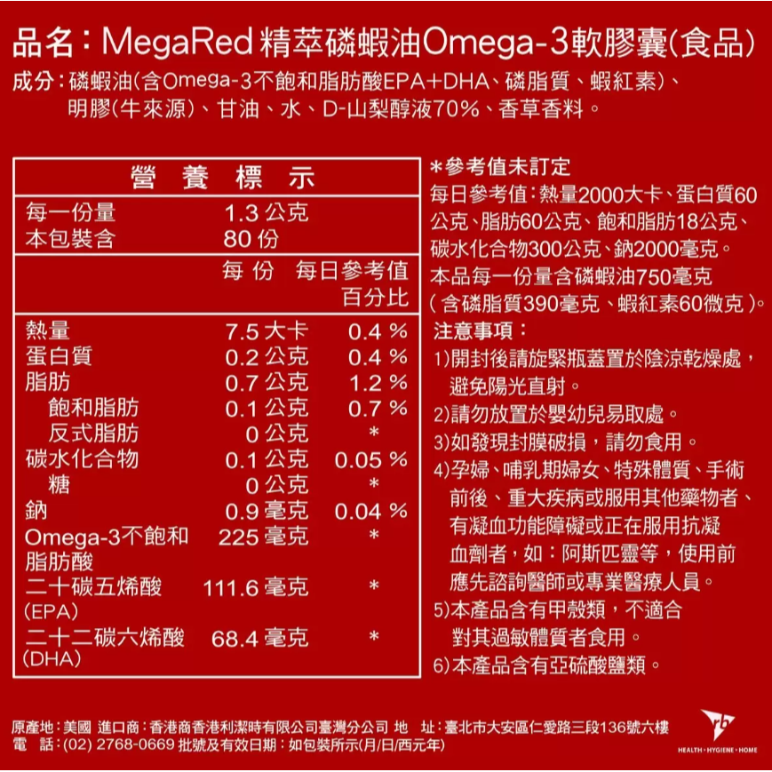 【好市多代購】Schiff MegaRed 精萃磷蝦油Omega-3軟膠囊(食品) 80粒-細節圖2