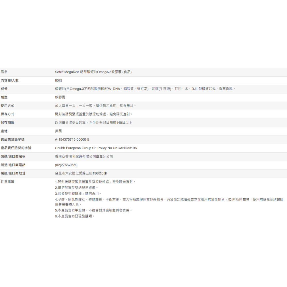 【好市多代購】Schiff MegaRed 精萃磷蝦油Omega-3軟膠囊(食品) 80粒-細節圖5