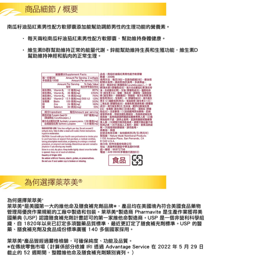 【好市多代購】Nature Made 萊萃美 南瓜籽油茄紅素男性配方軟膠囊 200粒-細節圖4