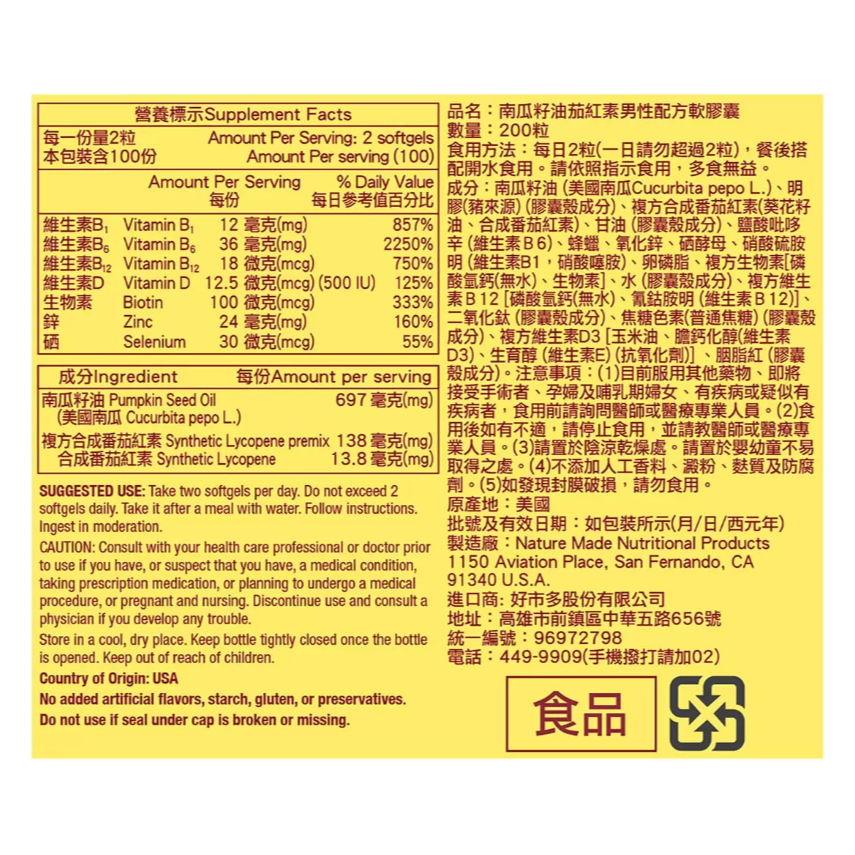 【好市多代購】Nature Made 萊萃美 南瓜籽油茄紅素男性配方軟膠囊 200粒-細節圖3