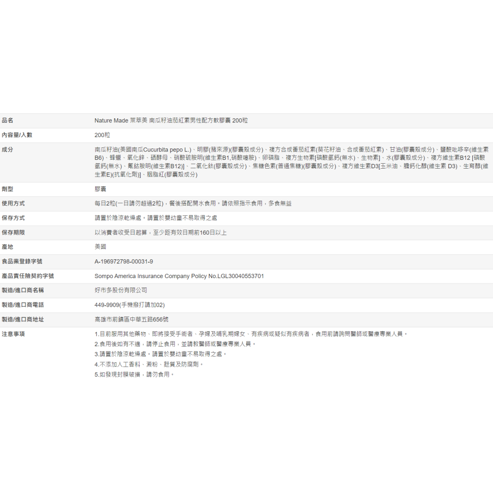 【好市多代購】Nature Made 萊萃美 南瓜籽油茄紅素男性配方軟膠囊 200粒-細節圖5