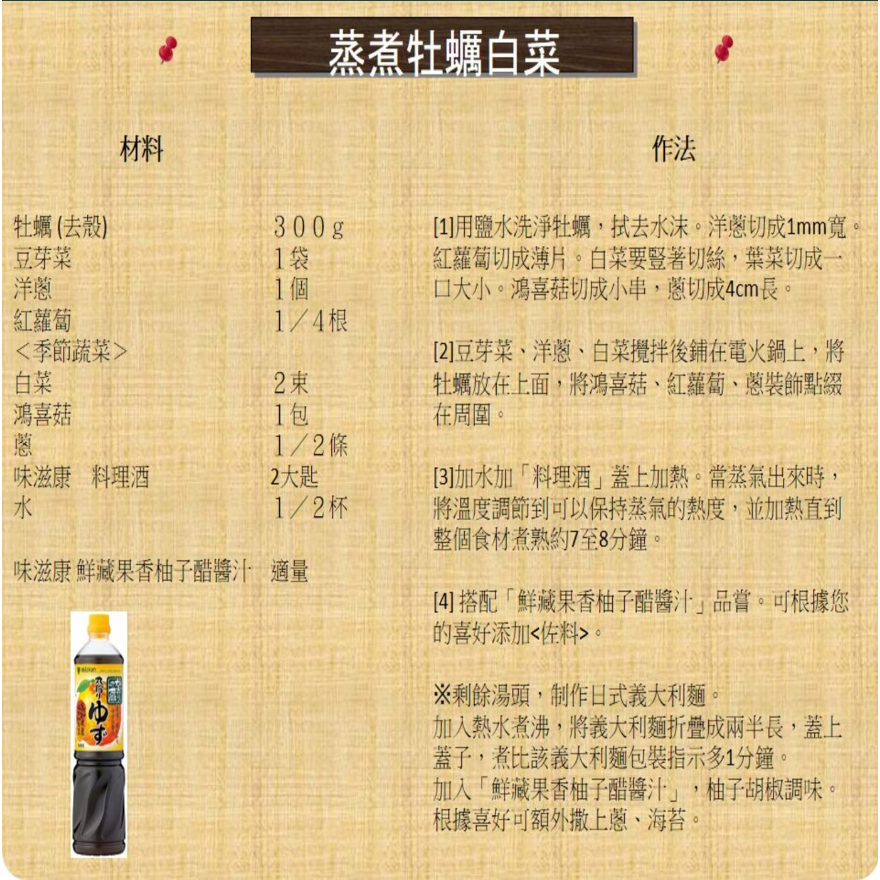 【好市多代購】味滋康 果香柚子醋醬汁 1公升-細節圖2