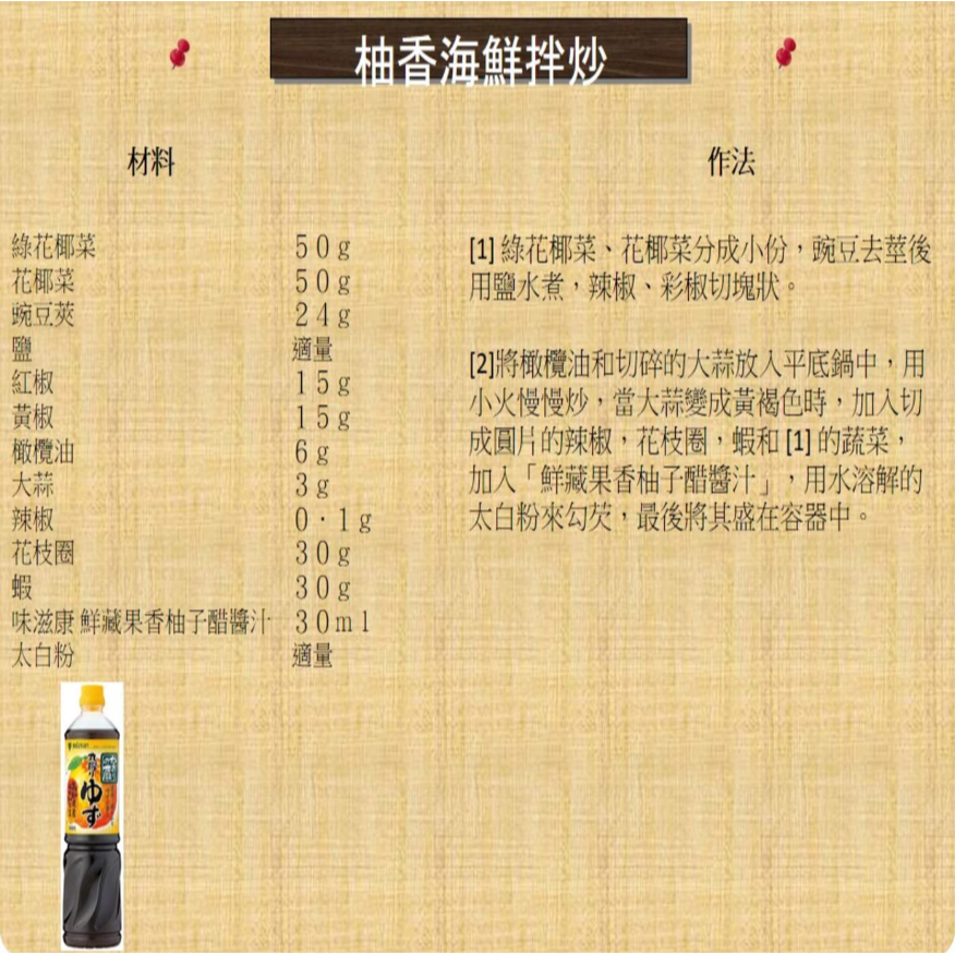 【好市多代購】味滋康 果香柚子醋醬汁 1公升-細節圖3
