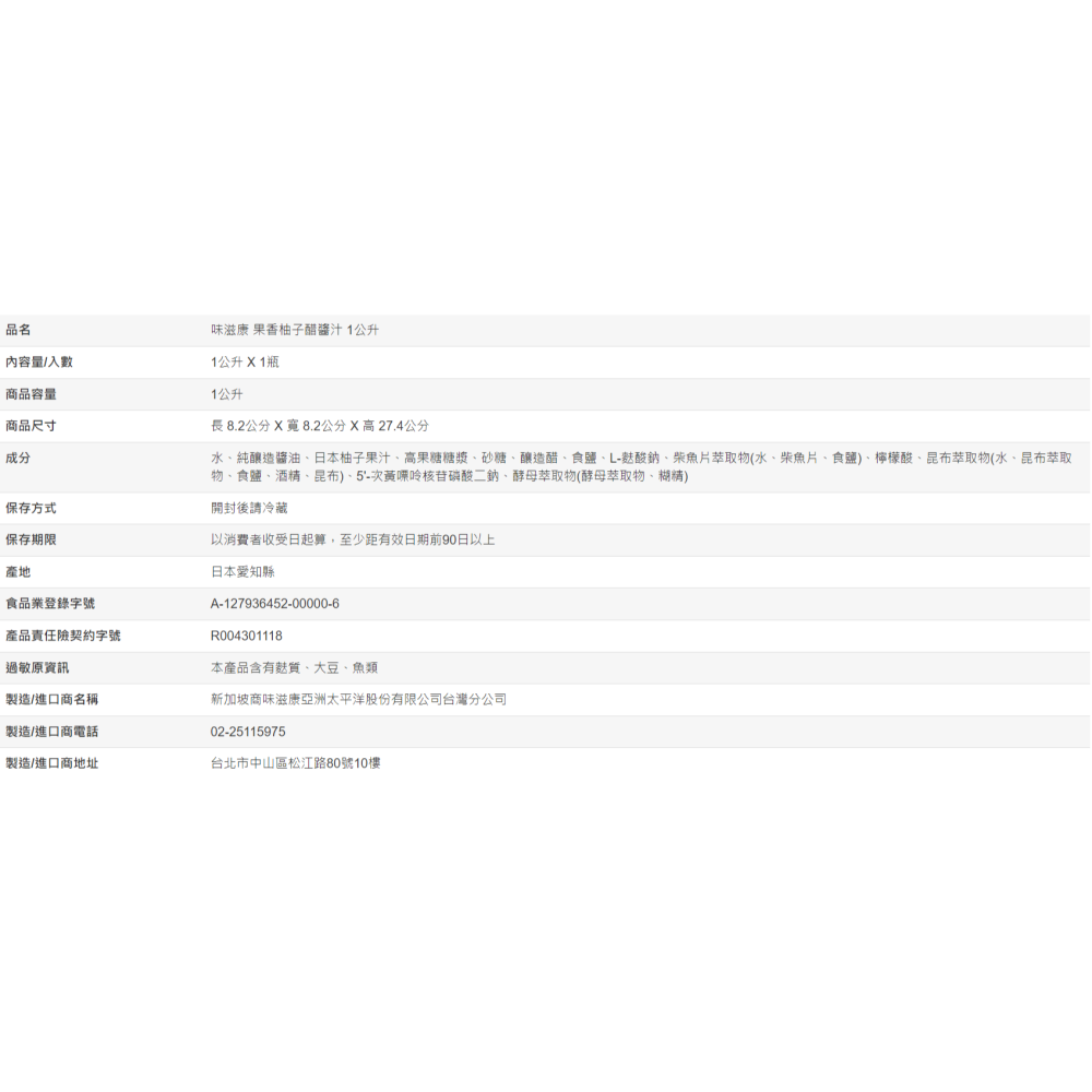 【好市多代購】味滋康 果香柚子醋醬汁 1公升-細節圖5
