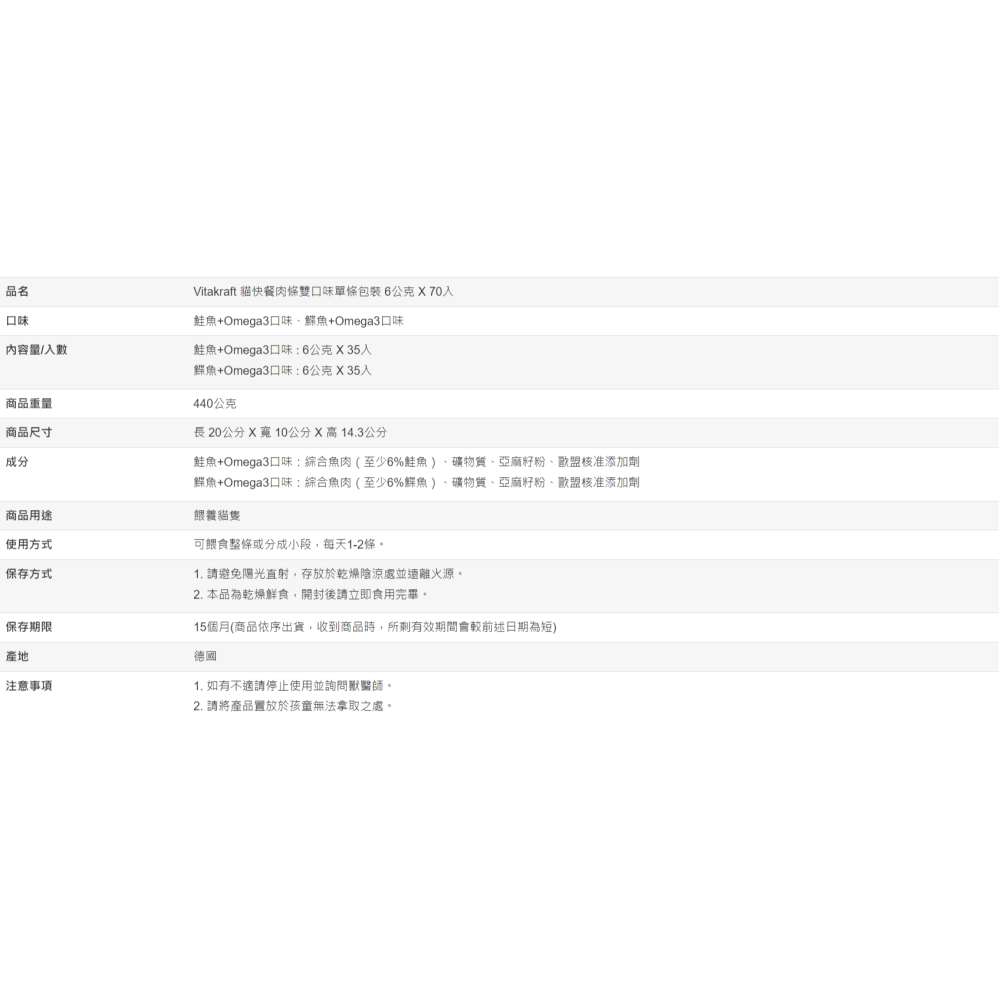 【好市多代購】Vitakraft 貓快餐肉條雙口味單條包裝 6公克 X 70入-細節圖7