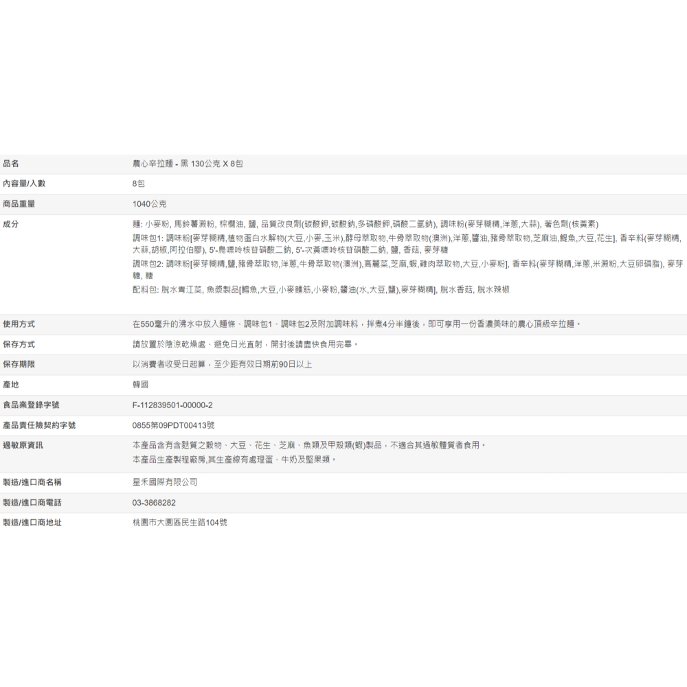 【好市多代購】農心 辛拉麵 黑 130公克 X 8包-細節圖4