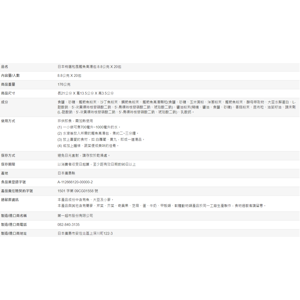 【好市多代購】日本特選和風鰹魚高湯包 8.8公克 X 20包-細節圖3