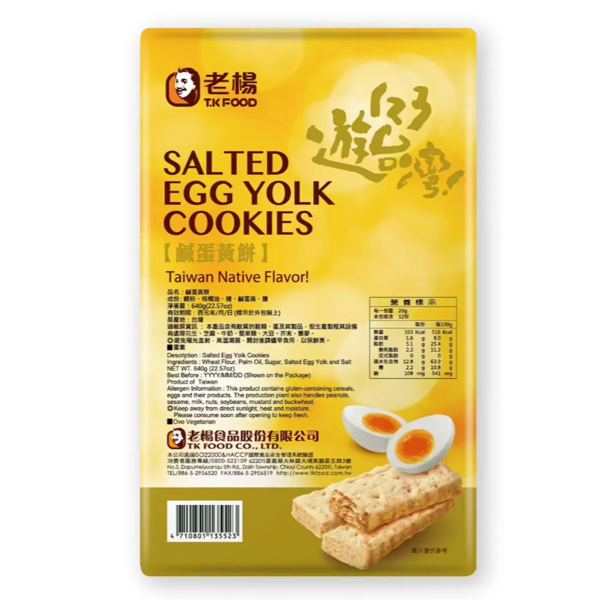 【好市多代購】老楊 鹹蛋黃餅 640公克-細節圖2