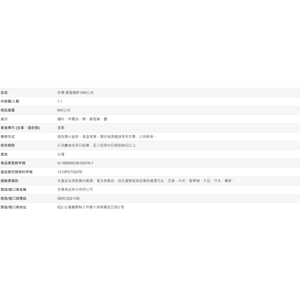 【好市多代購】老楊 鹹蛋黃餅 640公克-細節圖4