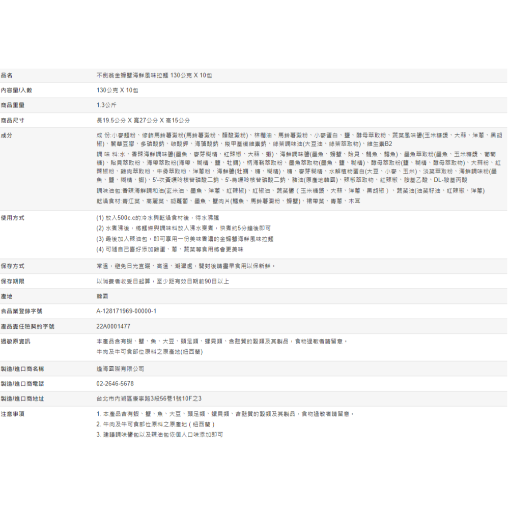 【好市多代購#限時特價】不倒翁 金螃蟹海鮮風味拉麵 130公克 X 10包~01/11-細節圖3