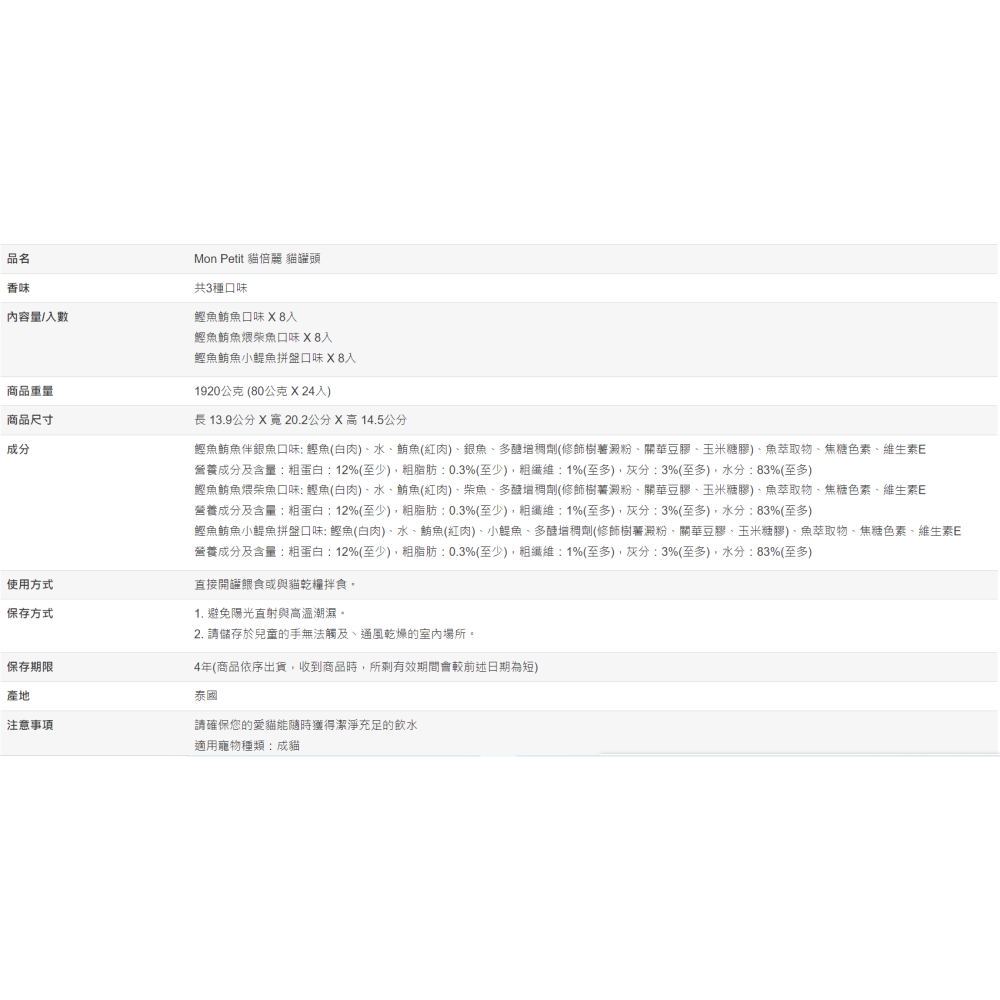 【好市多代購#限時特價】貓倍麗 貓罐頭三種口味 80公克 X 24入~01/18-細節圖5