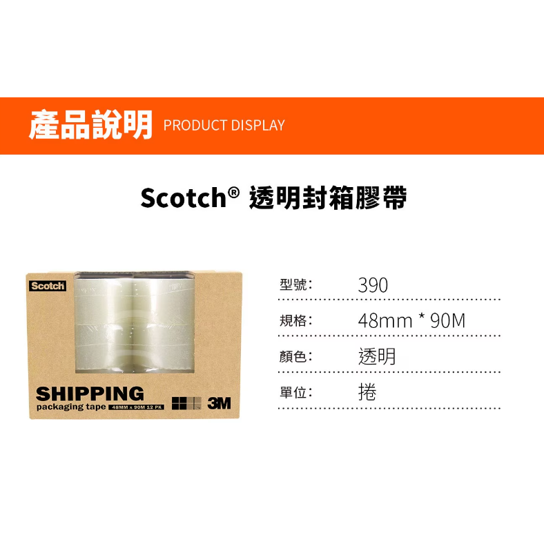 【好市多代購】3M Scotch 封箱膠帶 4.8公分 X 90公尺 X 12入-細節圖3