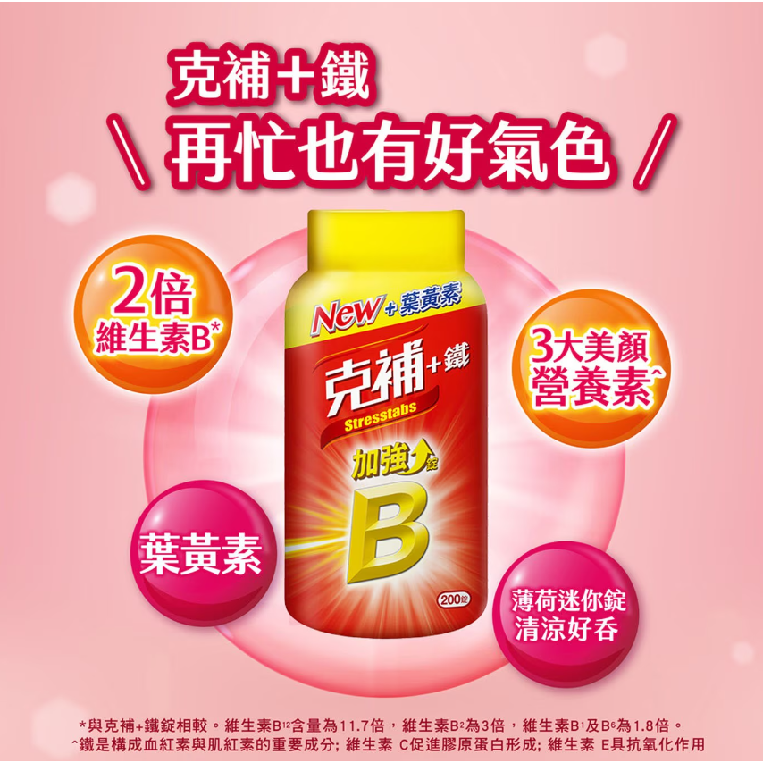 【好市多代購】克補+鐵加強錠200錠-細節圖2