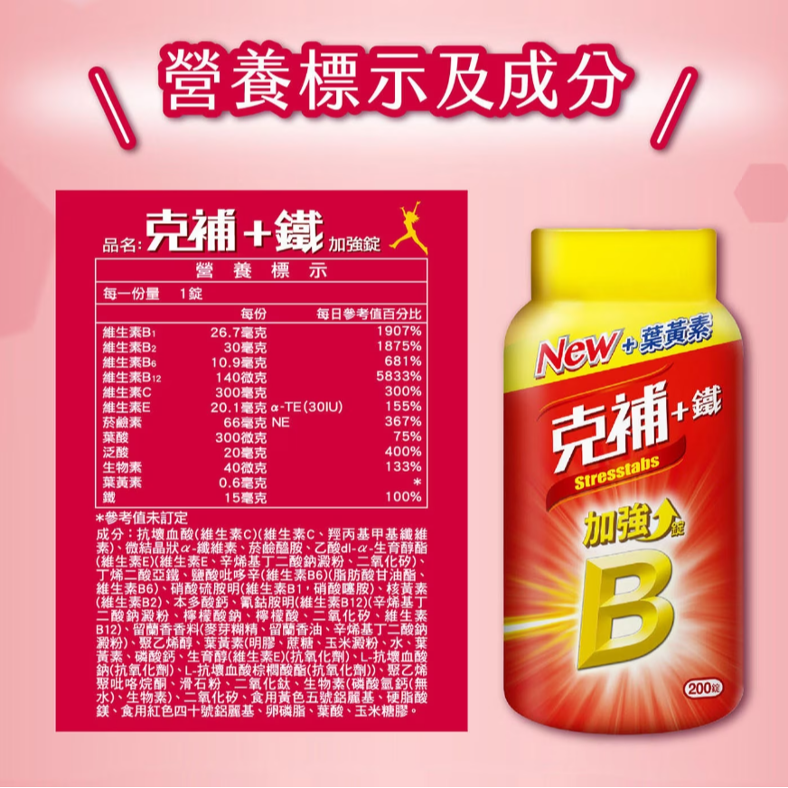 【好市多代購】克補+鐵加強錠200錠-細節圖5